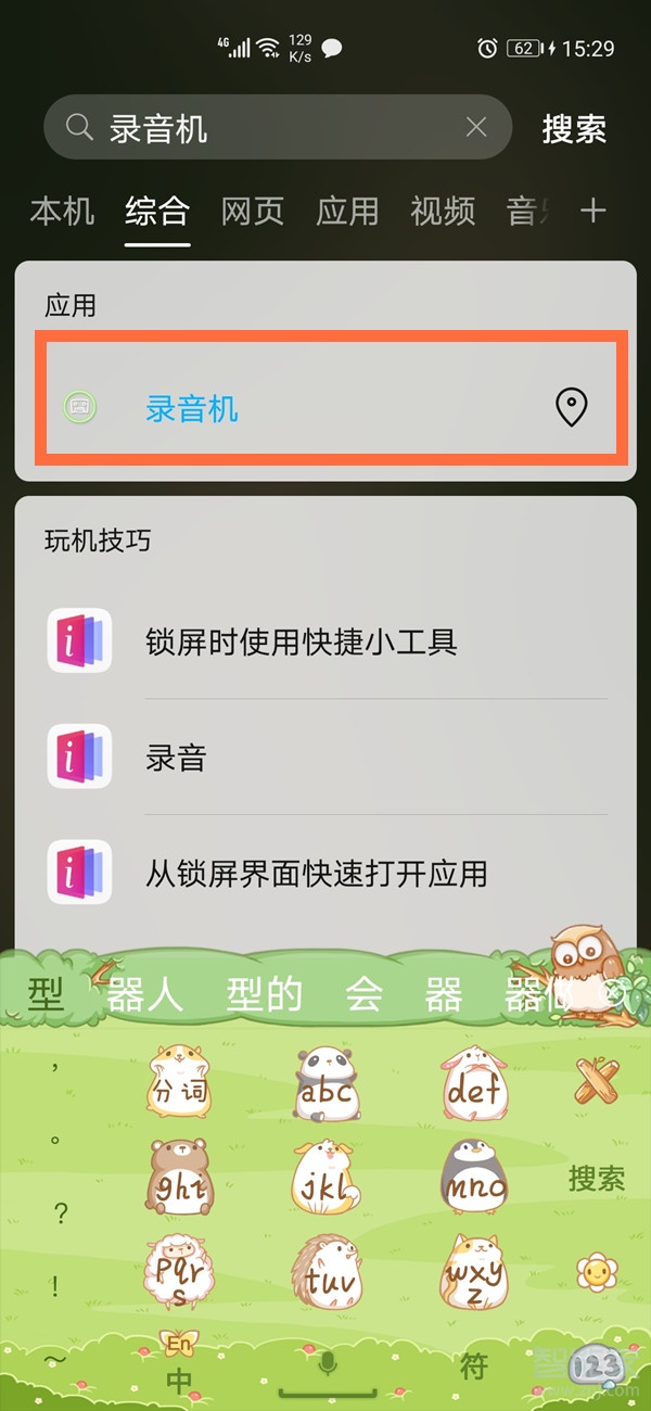 经验分享华为手机录音功能在哪。