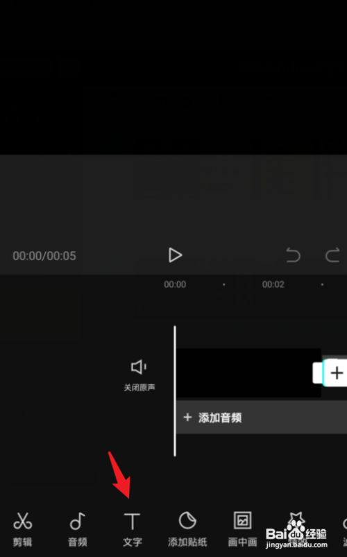 经验分享抖音视频开头黑屏字幕音效怎么弄。