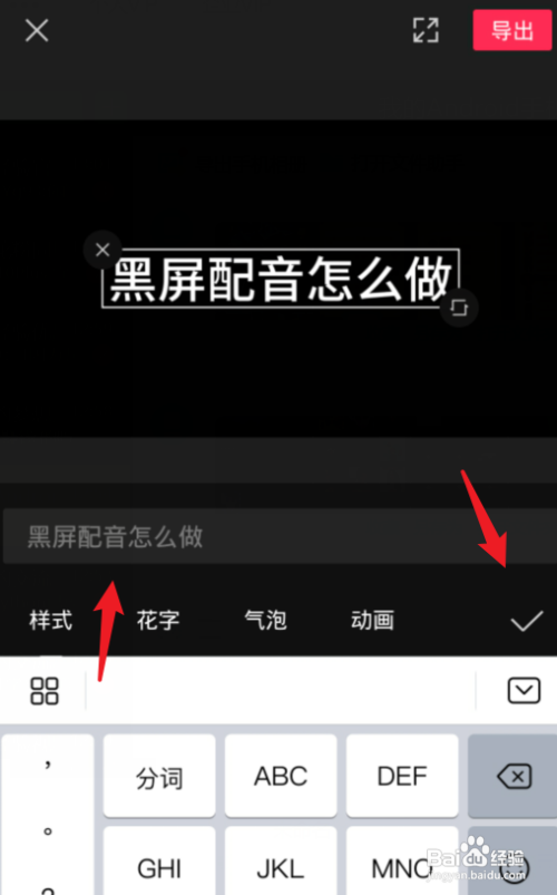 经验分享抖音视频开头黑屏字幕音效怎么弄。