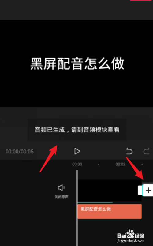 经验分享抖音视频开头黑屏字幕音效怎么弄。