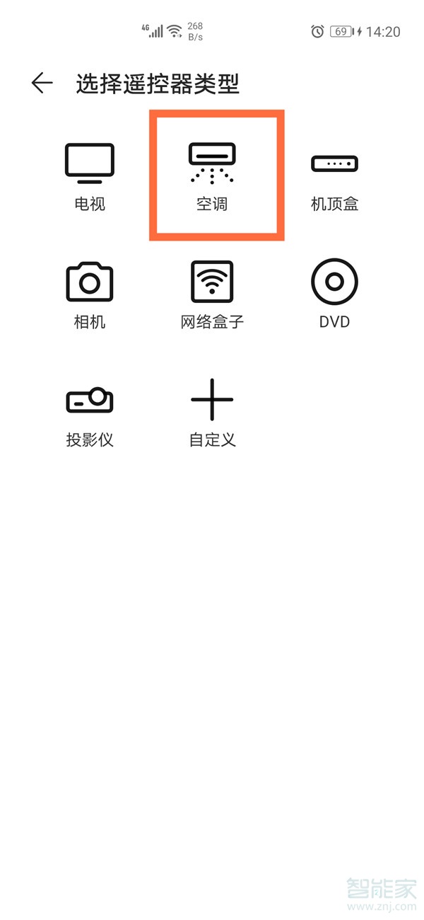 经验分享华为手机开空调功能怎么使用。