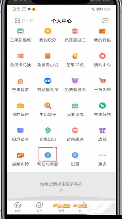 经验分享芒果tv忘记会员账号怎么找回。
