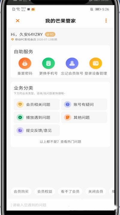 经验分享芒果tv忘记会员账号怎么找回。