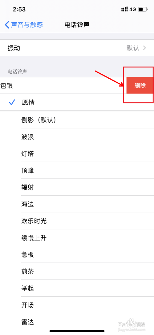 经验分享库乐队卸载后如何清空铃声。