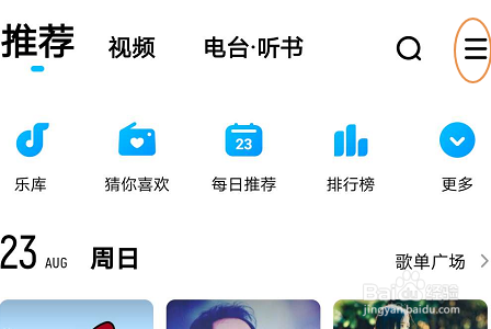 经验分享酷狗音乐自定义皮肤如何设置。