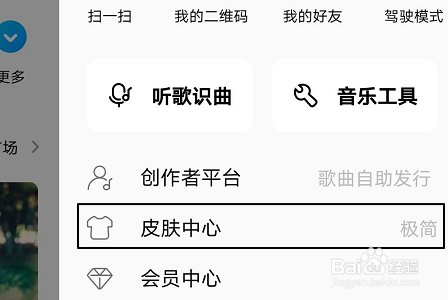 经验分享酷狗音乐自定义皮肤如何设置。