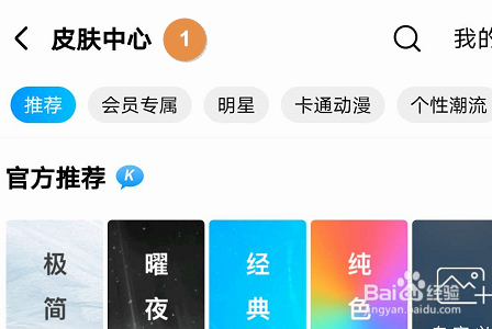 经验分享酷狗音乐自定义皮肤如何设置。
