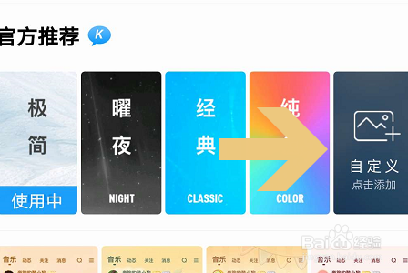 经验分享酷狗音乐自定义皮肤如何设置。