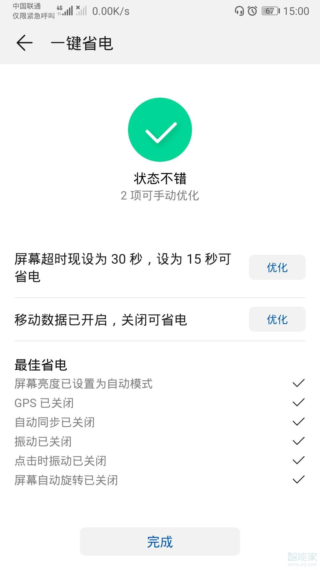 经验分享华为p40电池不耐用如何处理。