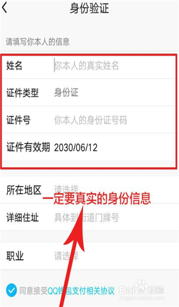 经验分享QQ更改实名认证不符合变更条件如何处理。