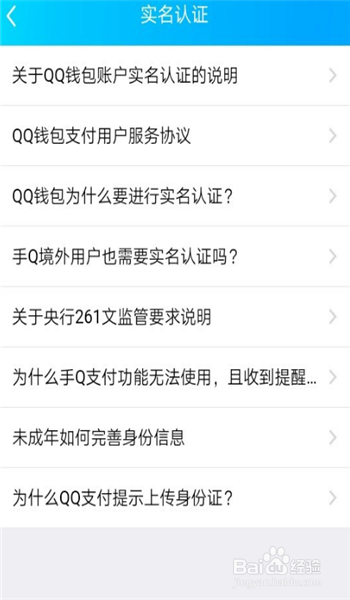 经验分享QQ更改实名认证不符合变更条件如何处理。