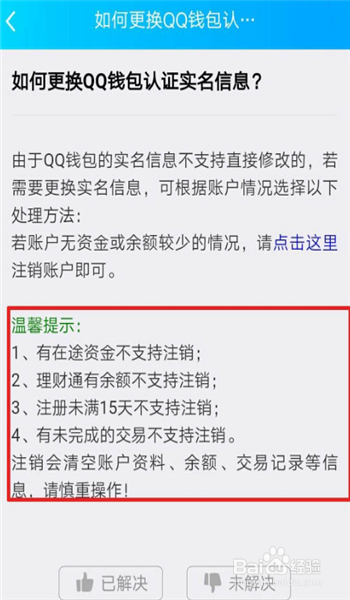 经验分享QQ更改实名认证不符合变更条件如何处理。