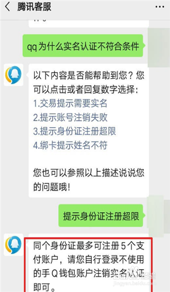 经验分享QQ更改实名认证不符合变更条件如何处理。