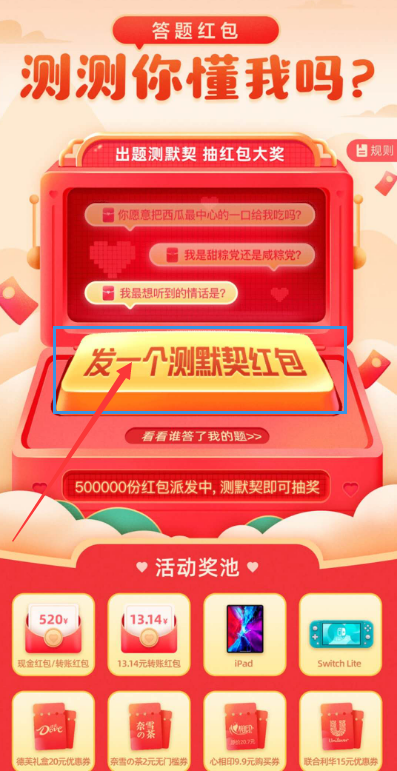 支付宝七夕答题红包活动怎么参加1598322666332599.png 支付宝七夕答题红包在什么地方