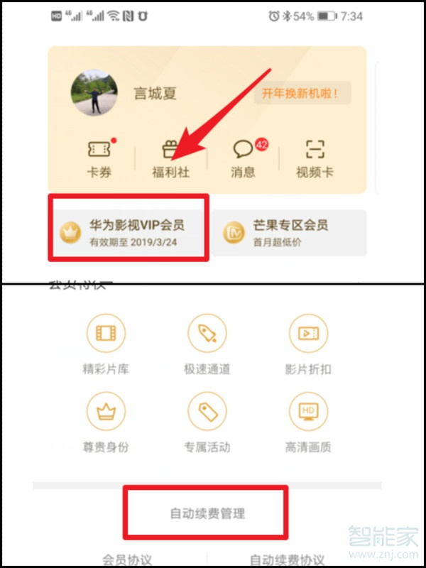 经验分享华为影视vip如何关掉自动续费。