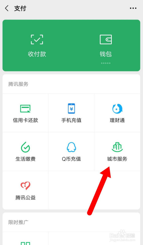 经验分享微信上如何买长途汽车票。
