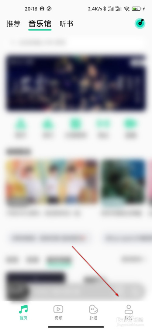 经验分享QQ音乐如何认证成为音乐人。