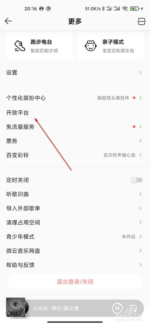 经验分享QQ音乐如何认证成为音乐人。