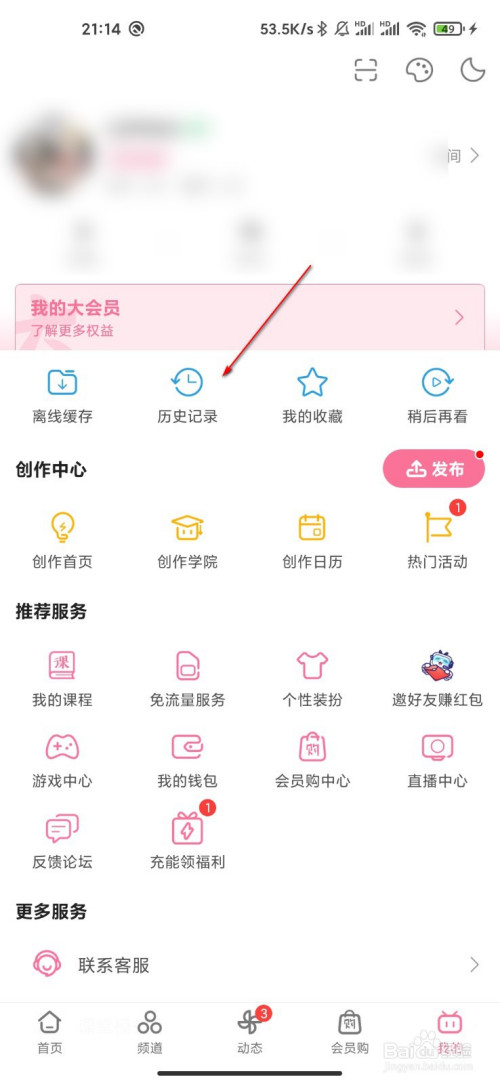 经验分享哔哩哔哩如何清空历史记录。