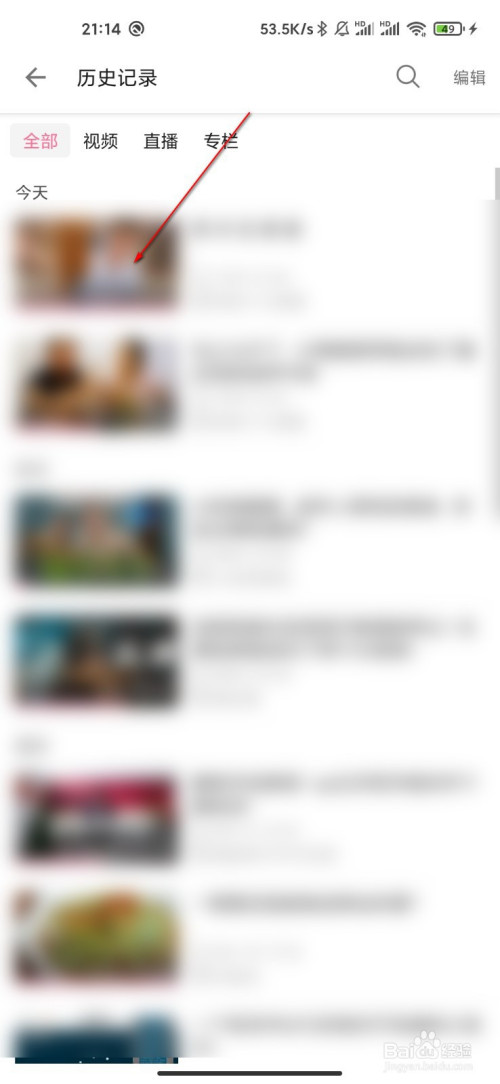 经验分享哔哩哔哩如何清空历史记录。