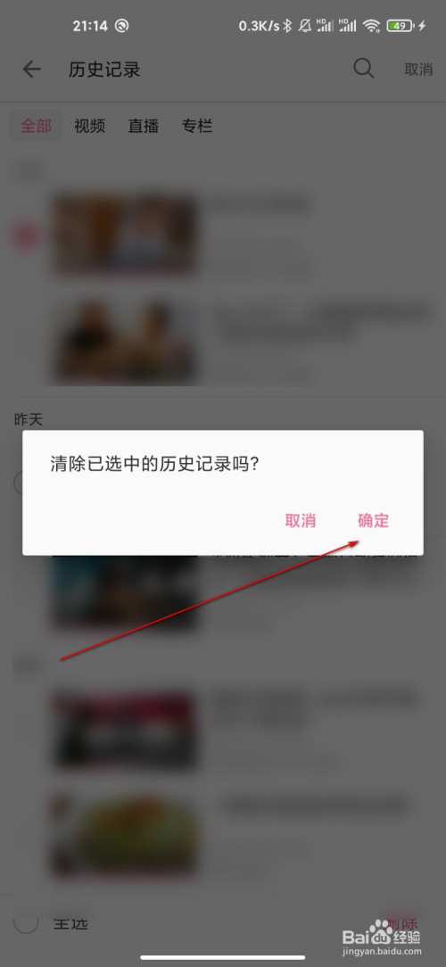 经验分享哔哩哔哩如何清空历史记录。