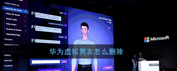 经验分享华为虚拟男友如何删除。