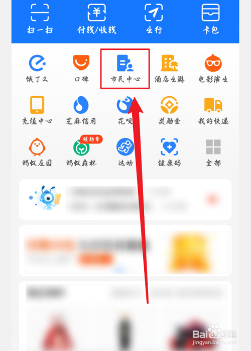 经验分享支付宝疫情风险等级在什么地方看。