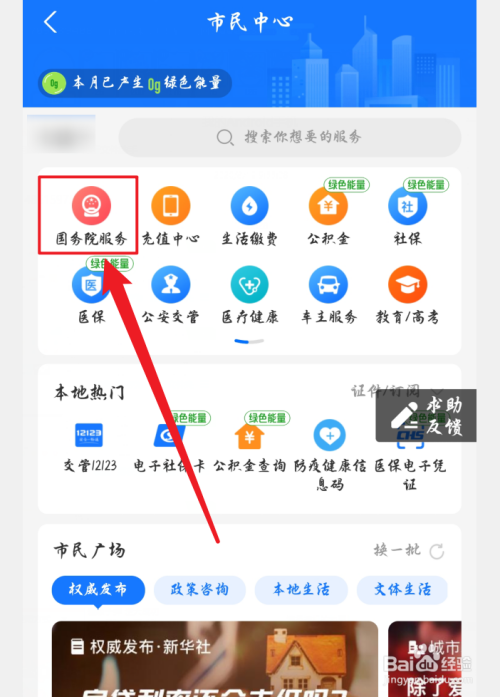 经验分享支付宝疫情风险等级在什么地方看。