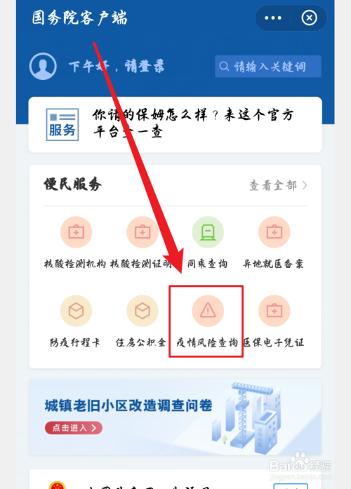 经验分享支付宝疫情风险等级在什么地方看。