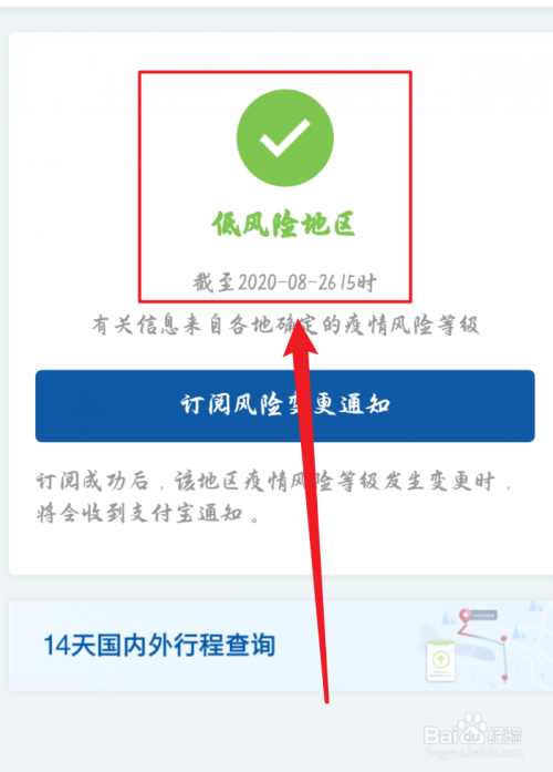 经验分享支付宝疫情风险等级在什么地方看。