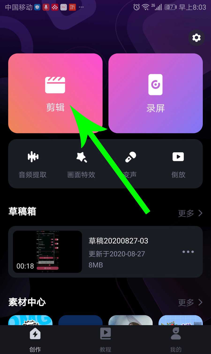 必剪如何保存视频到手机上