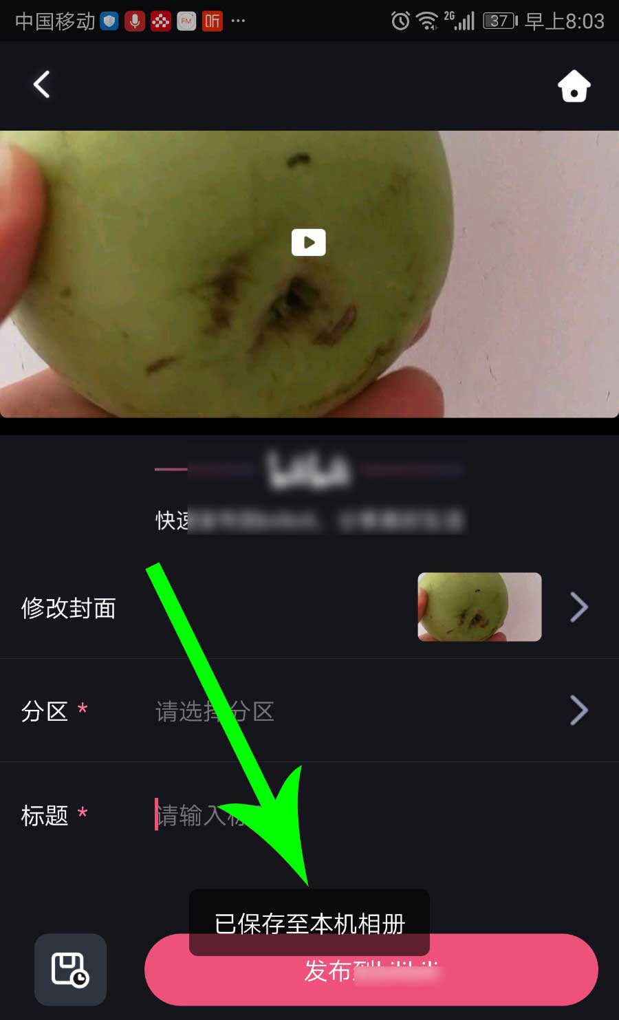 必剪如何保存视频到手机上