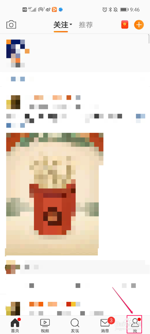 经验分享微博如何减少垃圾信息。