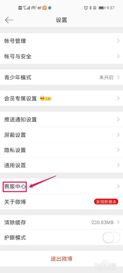 经验分享微博如何减少垃圾信息。