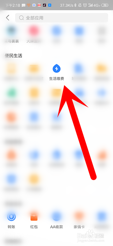 经验分享支付宝生活缴费户号如何删除。