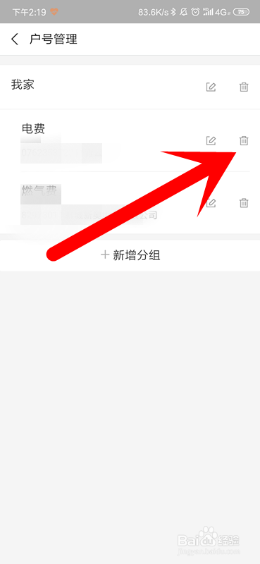 经验分享支付宝生活缴费户号如何删除。