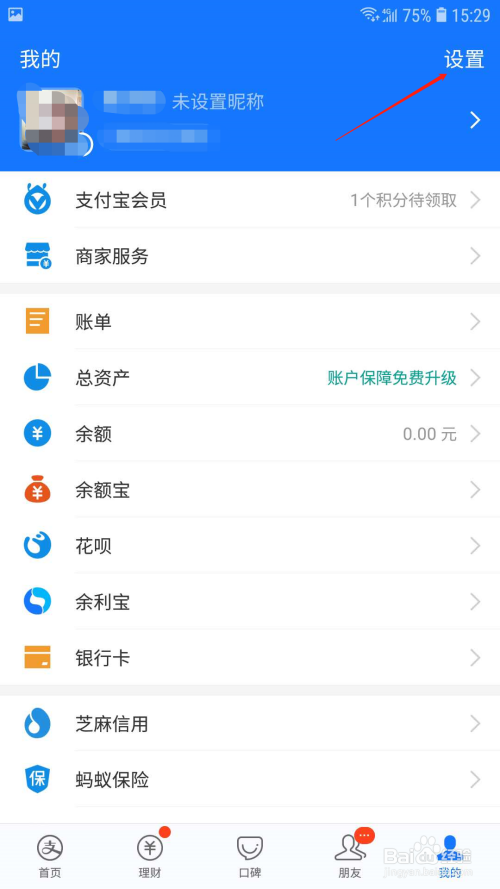 经验分享支付宝扣款顺序如何设置。