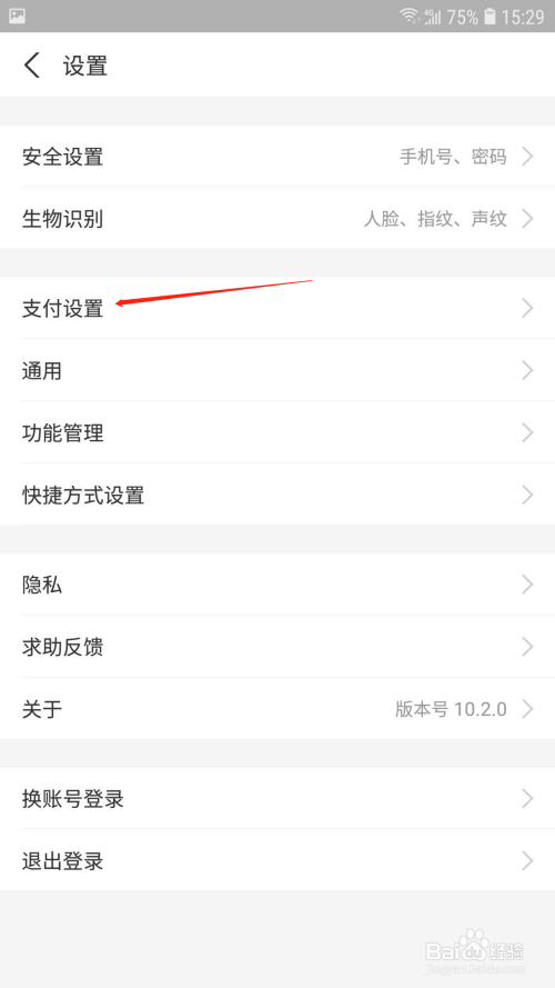 经验分享支付宝扣款顺序如何设置。