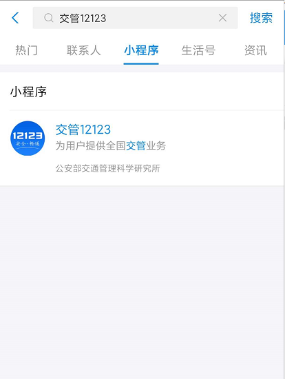 经验分享支付宝交管12123怎么处理违章。