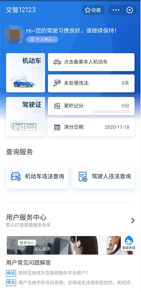 经验分享支付宝交管12123怎么处理违章。