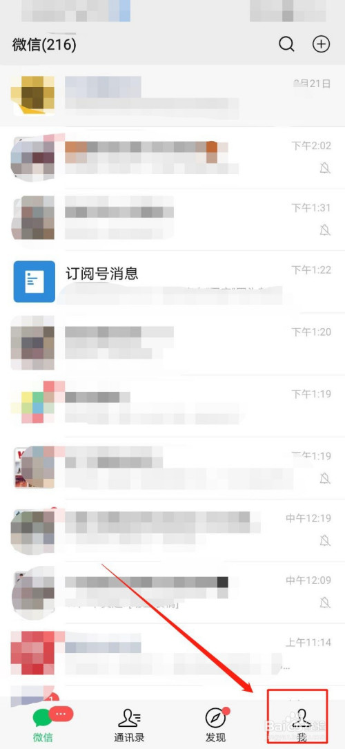 经验分享微信消息如何关掉在锁屏显示。