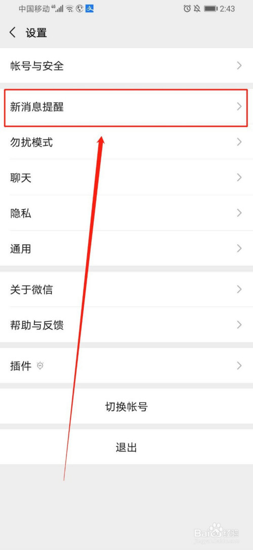 经验分享微信消息如何关掉在锁屏显示。