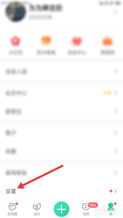 智慧树家长版如何解除微信绑定