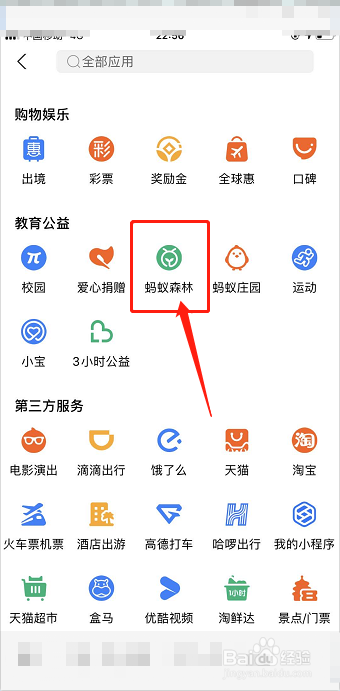 经验分享支付宝蚂蚁森林如何获得徽章碎片。
