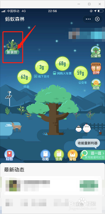 经验分享支付宝蚂蚁森林如何获得徽章碎片。