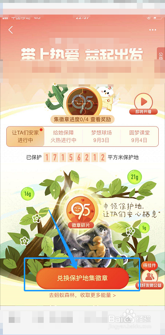 经验分享支付宝蚂蚁森林如何获得徽章碎片。