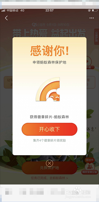 经验分享支付宝蚂蚁森林如何获得徽章碎片。