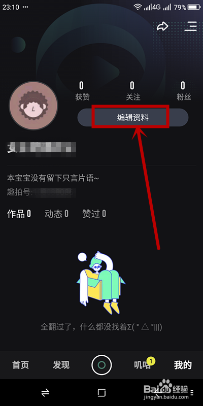 经验分享咪咕圈圈怎么编辑生日信息。
