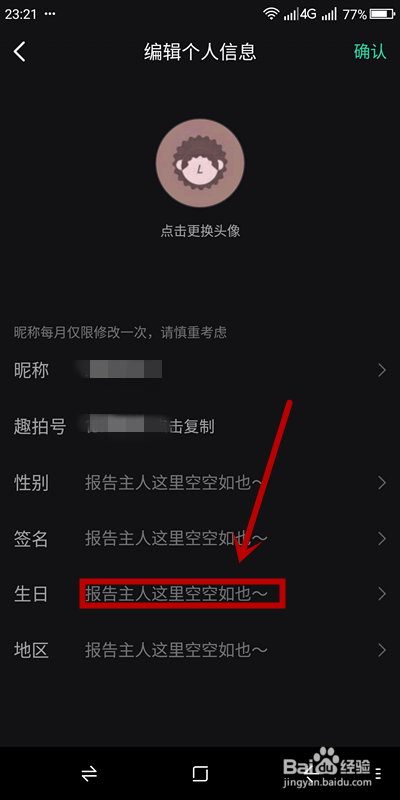 经验分享咪咕圈圈怎么编辑生日信息。