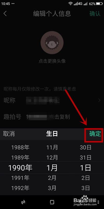 经验分享咪咕圈圈怎么编辑生日信息。